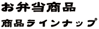 中津からあげ弁当